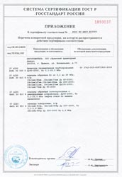 Сертификат соответствияАрматура промышленная трубопроводная