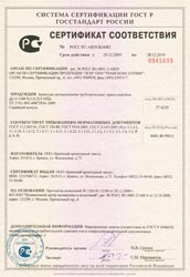 Сертификат соответствияАрматура промышленная трубопроводная: краны шаровые